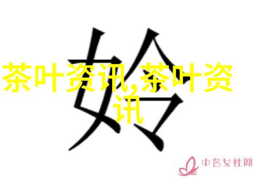 黄氏茶叶的功效与作用